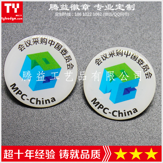 會議采購中國委員會紀念章胸章領(lǐng)章