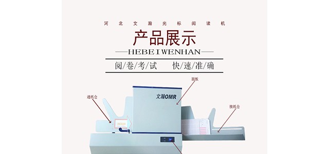 試卷閱卷機(jī)質(zhì)量好 南陽(yáng)宛城區(qū)答題卡改卷機(jī)定制