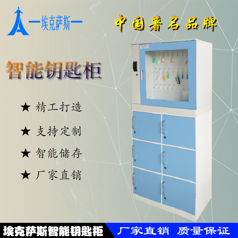 北京埃克薩斯 E-key5mini智能鑰匙柜聯(lián)網(wǎng)管理鑰匙柜