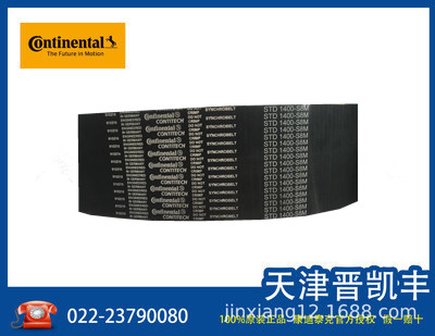 正宗德國康迪泰克（馬牌）官方授權(quán)STD圓齒同步帶