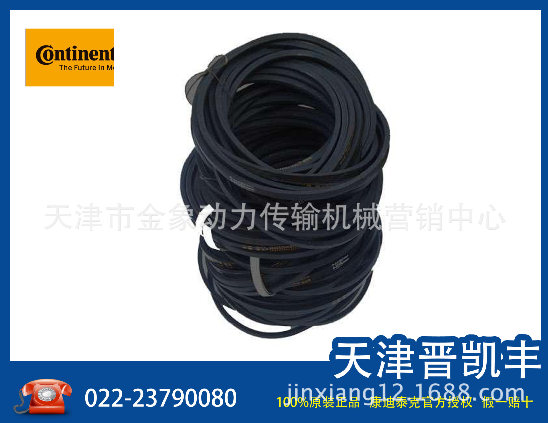 正宗德國康迪泰克（馬牌）官方授權(quán)三角帶SPA/SPB/SPZ