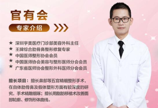 深圳的整形美容費用價格，沙田做自體肋軟骨隆鼻就到宇美醫療美容整形