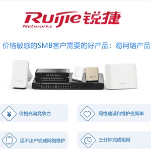 銳捷RG-NBR6200系列新一代企業級多合一綜合網關省心，省錢，省力