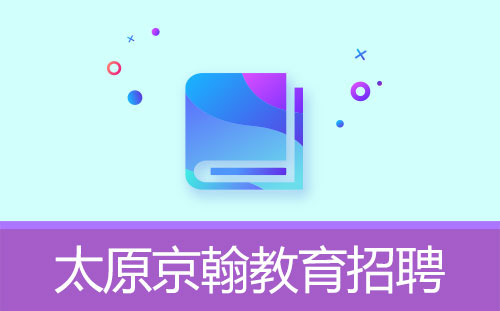 初三輔導(dǎo)一對一京翰線下和線上全科輔導(dǎo)