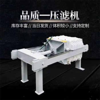 森潔環(huán)保小型板框式壓濾機(jī)2平方手動(dòng)